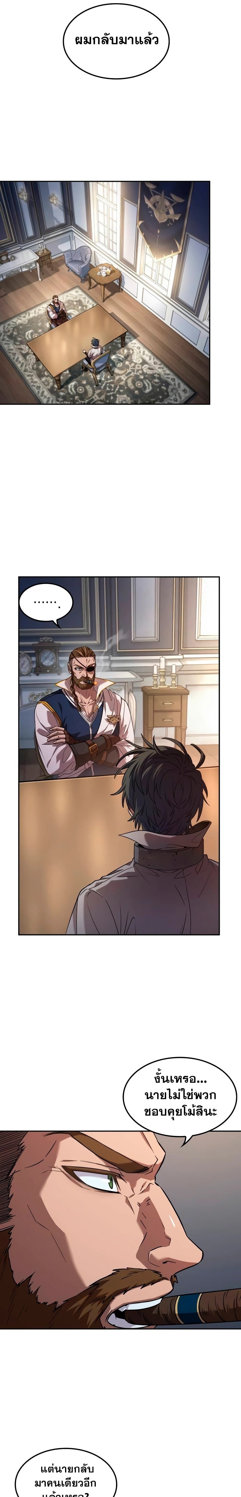 The Last Adventurer ตอนที่ 4 หน้า 13