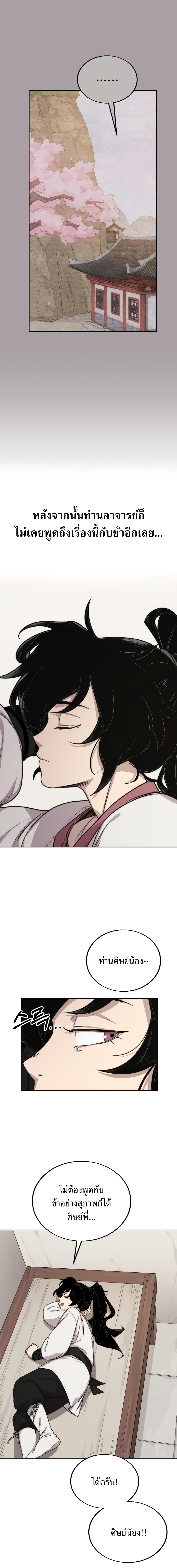 Return of the Flowery Mountain Sect หวนคืนสู่ฮวาซาน ตอนที่ 4 หน้า 13