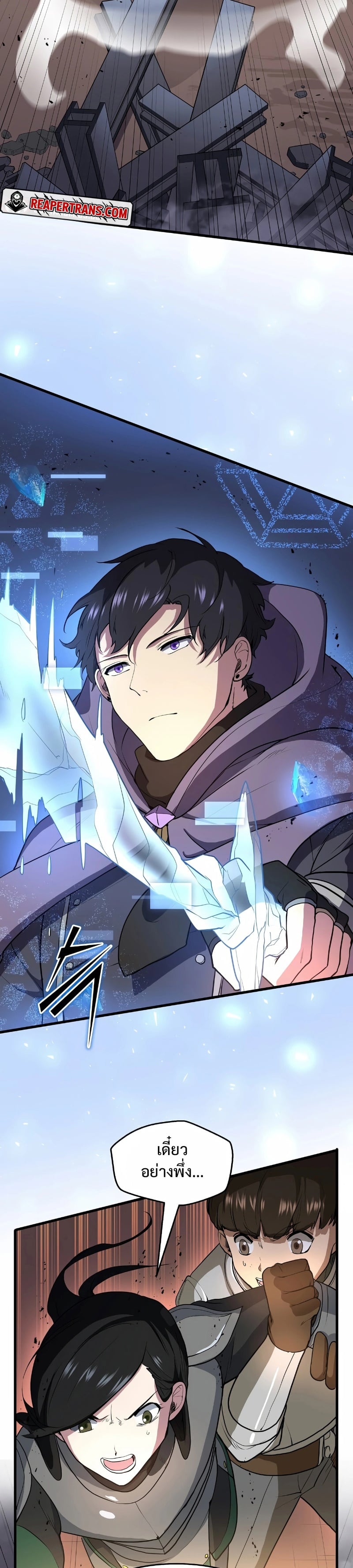 Level Up with Skills เลเวลอัปด้วยสกิลขั้นเทพ ตอนที่ 41 หน้า 32