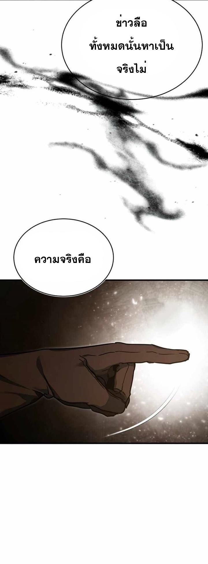 The Heavenly Demon Can’t Live a Normal Life มารสวรรค์จะมีชีวิตธรรมดาไม่ได้หรอก ตอนที่ 41 หน้า 32