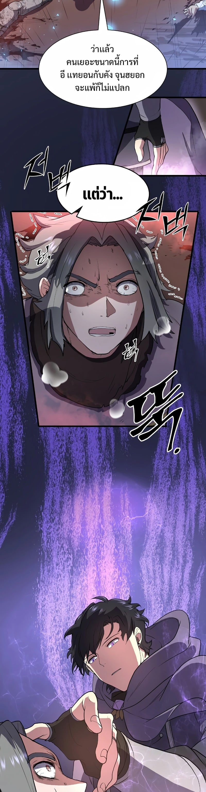 Level Up with Skills เลเวลอัปด้วยสกิลขั้นเทพ ตอนที่ 41 หน้า 36