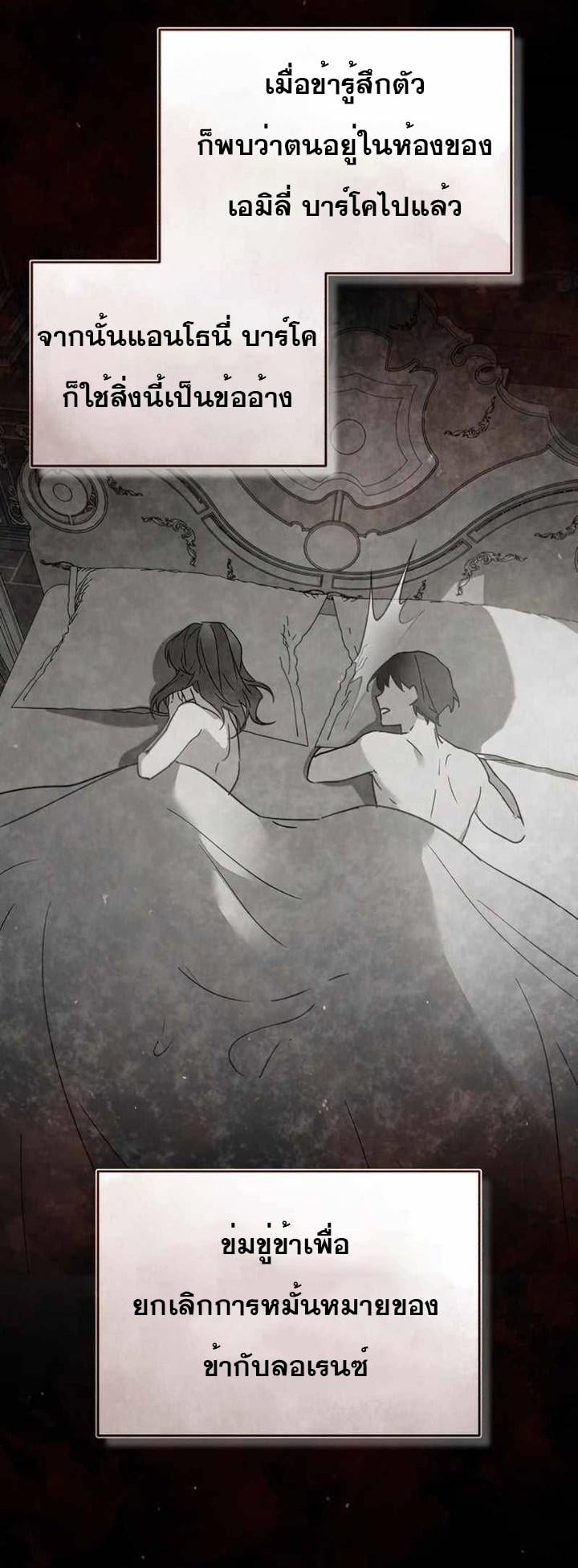 The Heavenly Demon Can’t Live a Normal Life มารสวรรค์จะมีชีวิตธรรมดาไม่ได้หรอก ตอนที่ 41 หน้า 37