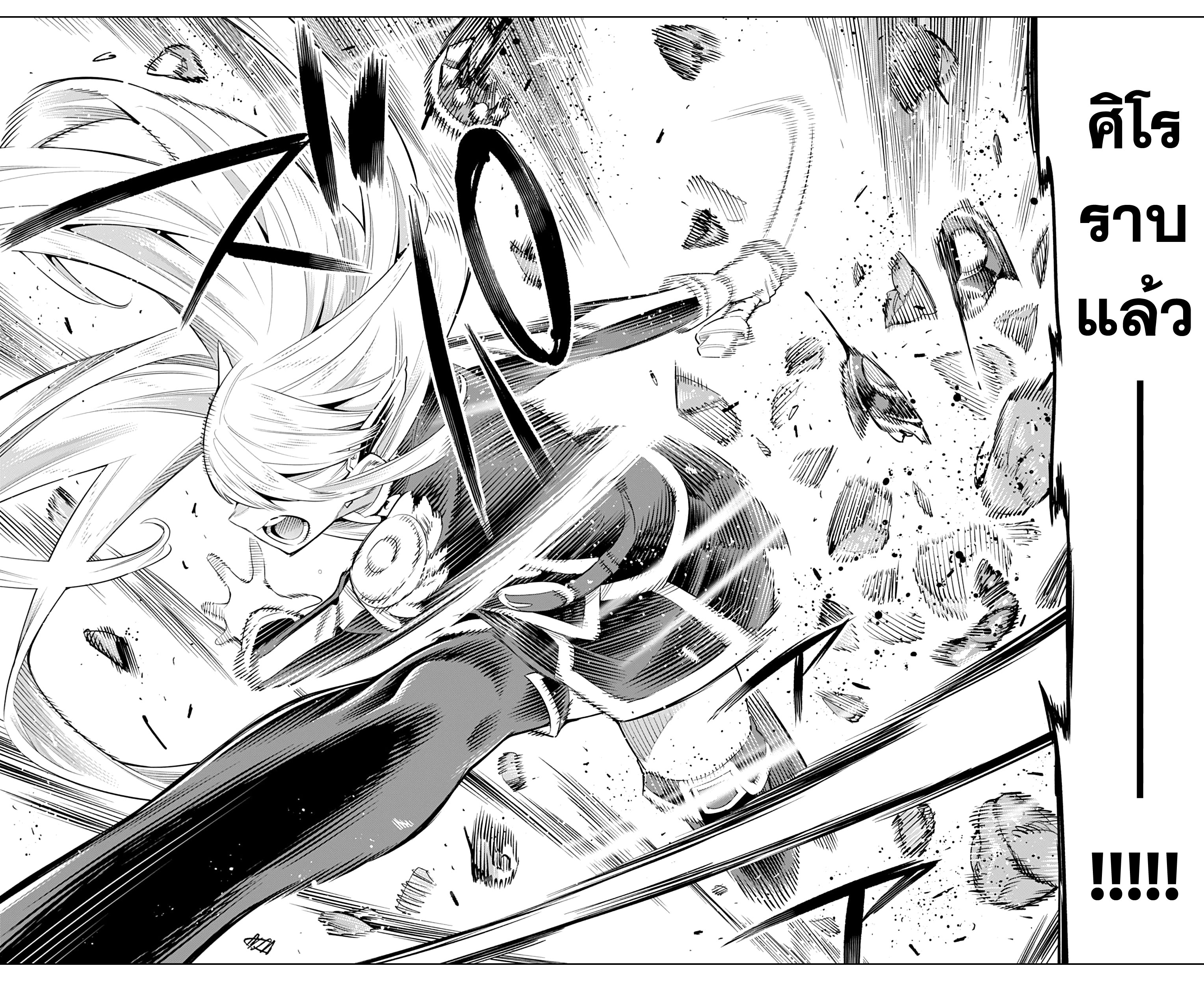 Mato Seihei no Slave ตอนที่ 41 หน้า 5