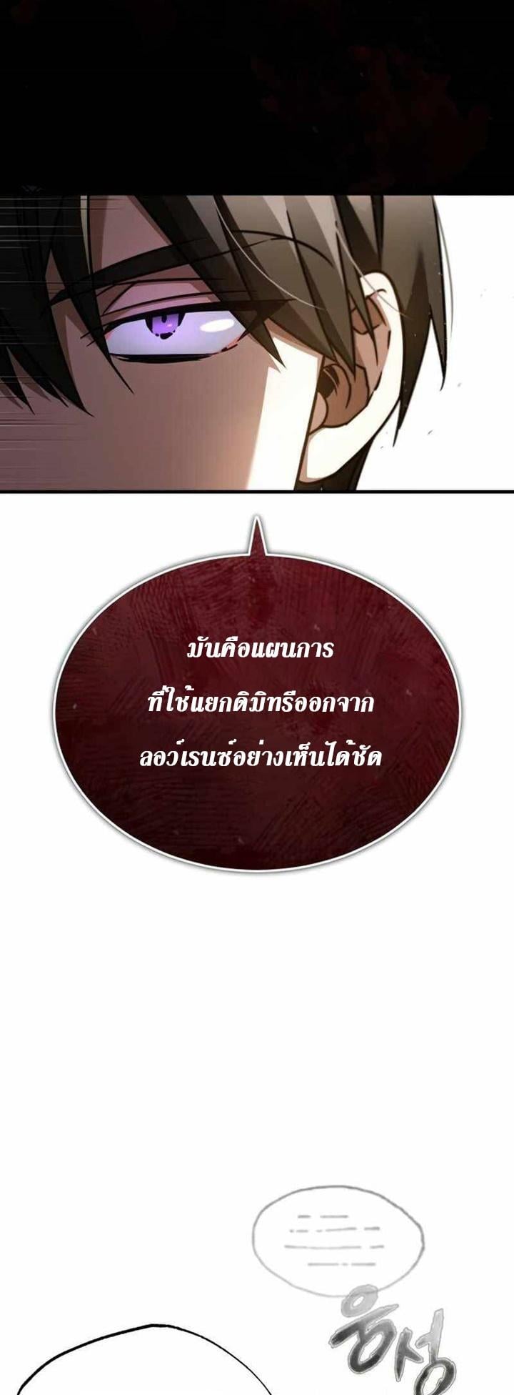 The Heavenly Demon Can’t Live a Normal Life มารสวรรค์จะมีชีวิตธรรมดาไม่ได้หรอก ตอนที่ 41 หน้า 38