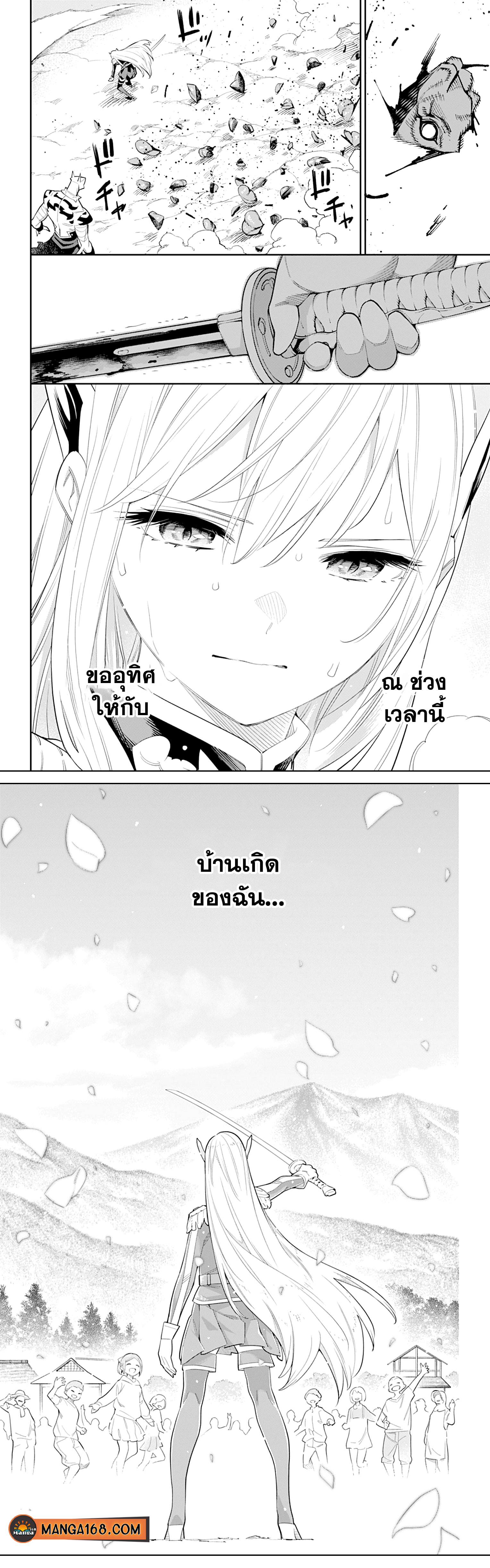 Mato Seihei no Slave ตอนที่ 41 หน้า 6