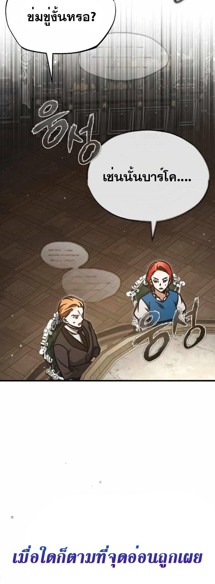 The Heavenly Demon Can’t Live a Normal Life มารสวรรค์จะมีชีวิตธรรมดาไม่ได้หรอก ตอนที่ 41 หน้า 39