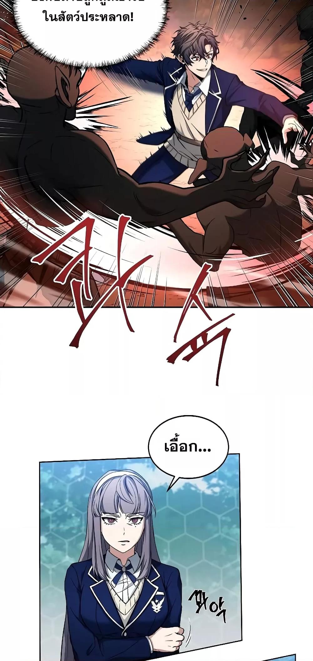 The Constellations Are My Disciples ตอนที่ 4 หน้า 14