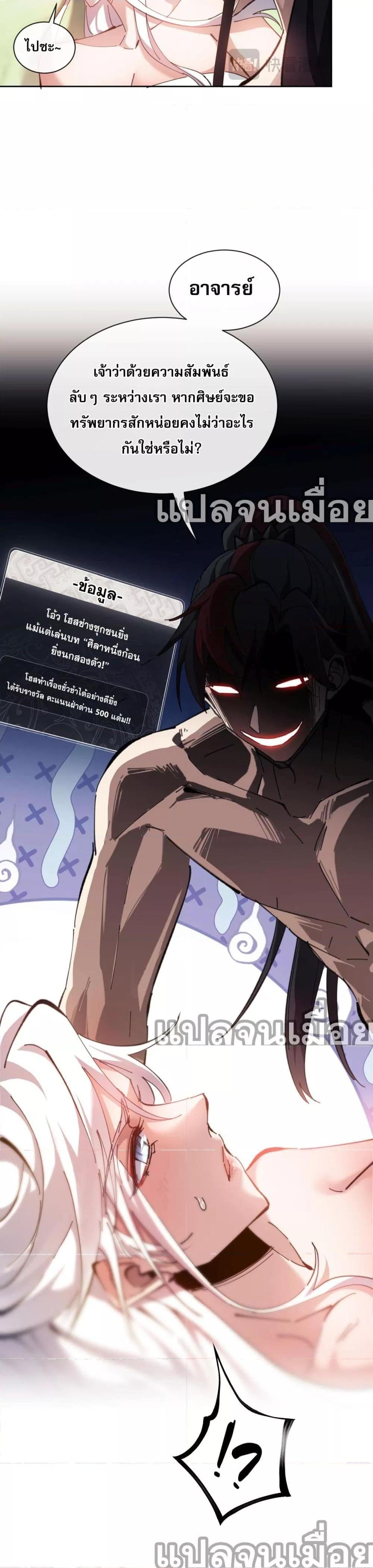 Devious Son Of Heaven ตอนที่ 4 14