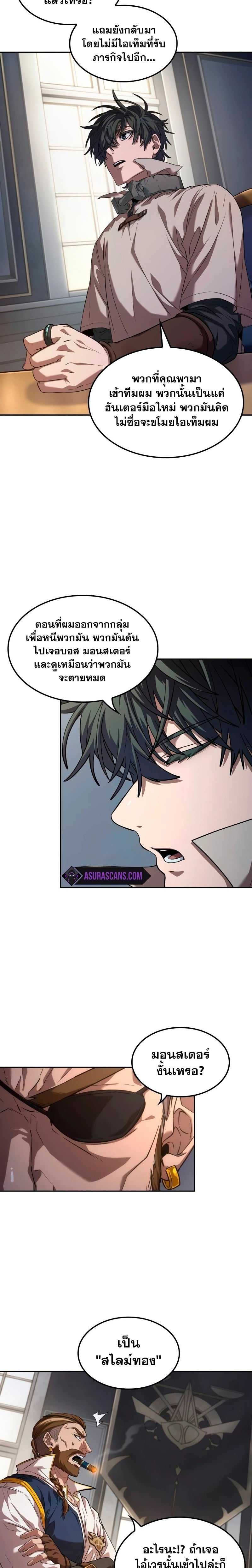 The Last Adventurer ตอนที่ 4 หน้า 14