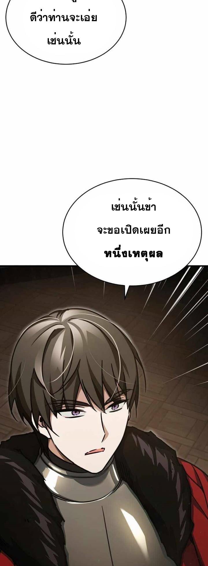 The Heavenly Demon Can’t Live a Normal Life มารสวรรค์จะมีชีวิตธรรมดาไม่ได้หรอก ตอนที่ 41 หน้า 43