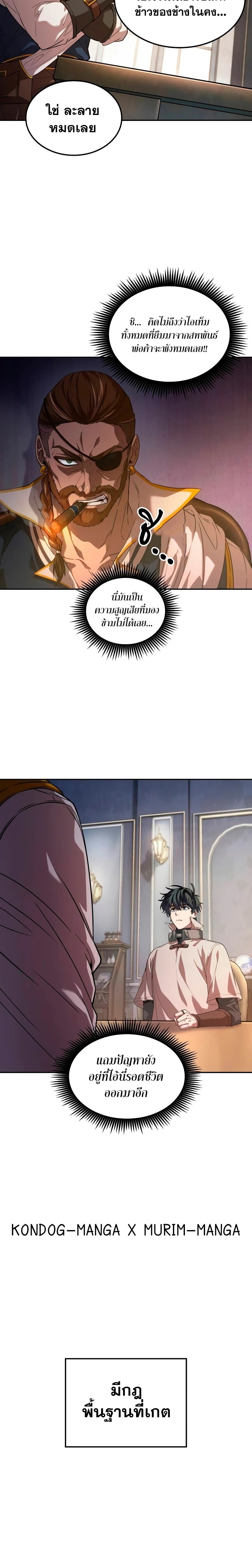 The Last Adventurer ตอนที่ 4 หน้า 15