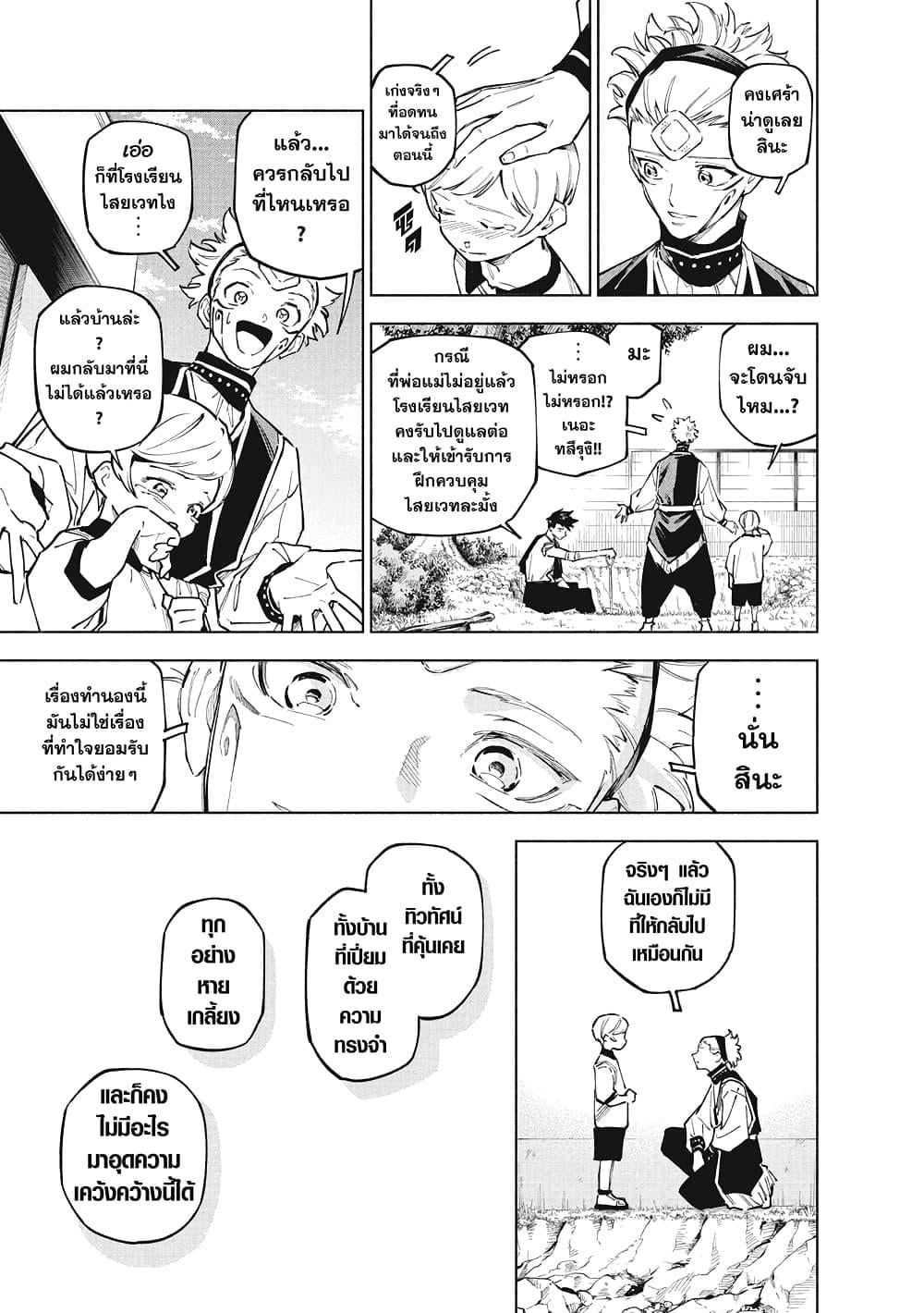 Jujutsu Kaisen Modulo ตอนที่ 4 15