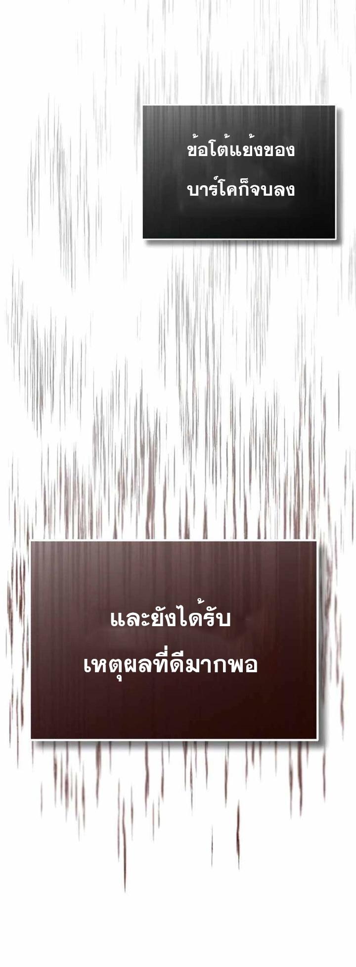 The Heavenly Demon Can’t Live a Normal Life มารสวรรค์จะมีชีวิตธรรมดาไม่ได้หรอก ตอนที่ 41 หน้า 51