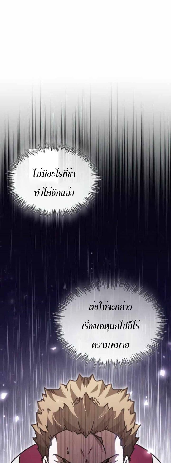 The Heavenly Demon Can’t Live a Normal Life มารสวรรค์จะมีชีวิตธรรมดาไม่ได้หรอก ตอนที่ 41 หน้า 52