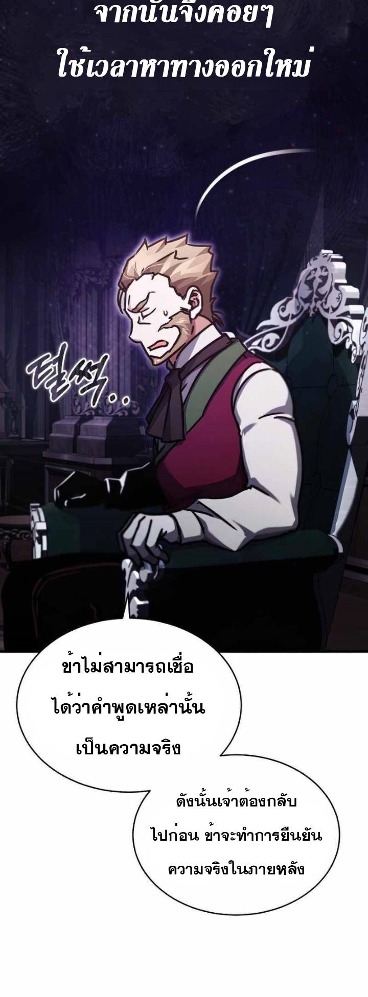 The Heavenly Demon Can’t Live a Normal Life มารสวรรค์จะมีชีวิตธรรมดาไม่ได้หรอก ตอนที่ 41 หน้า 54