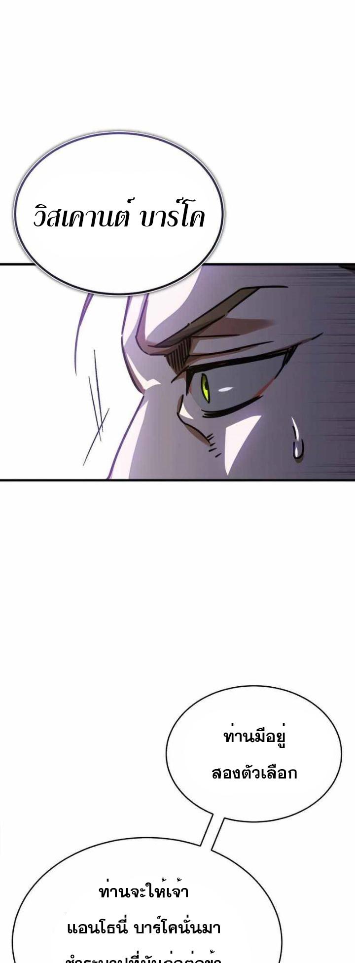 The Heavenly Demon Can’t Live a Normal Life มารสวรรค์จะมีชีวิตธรรมดาไม่ได้หรอก ตอนที่ 41 หน้า 55