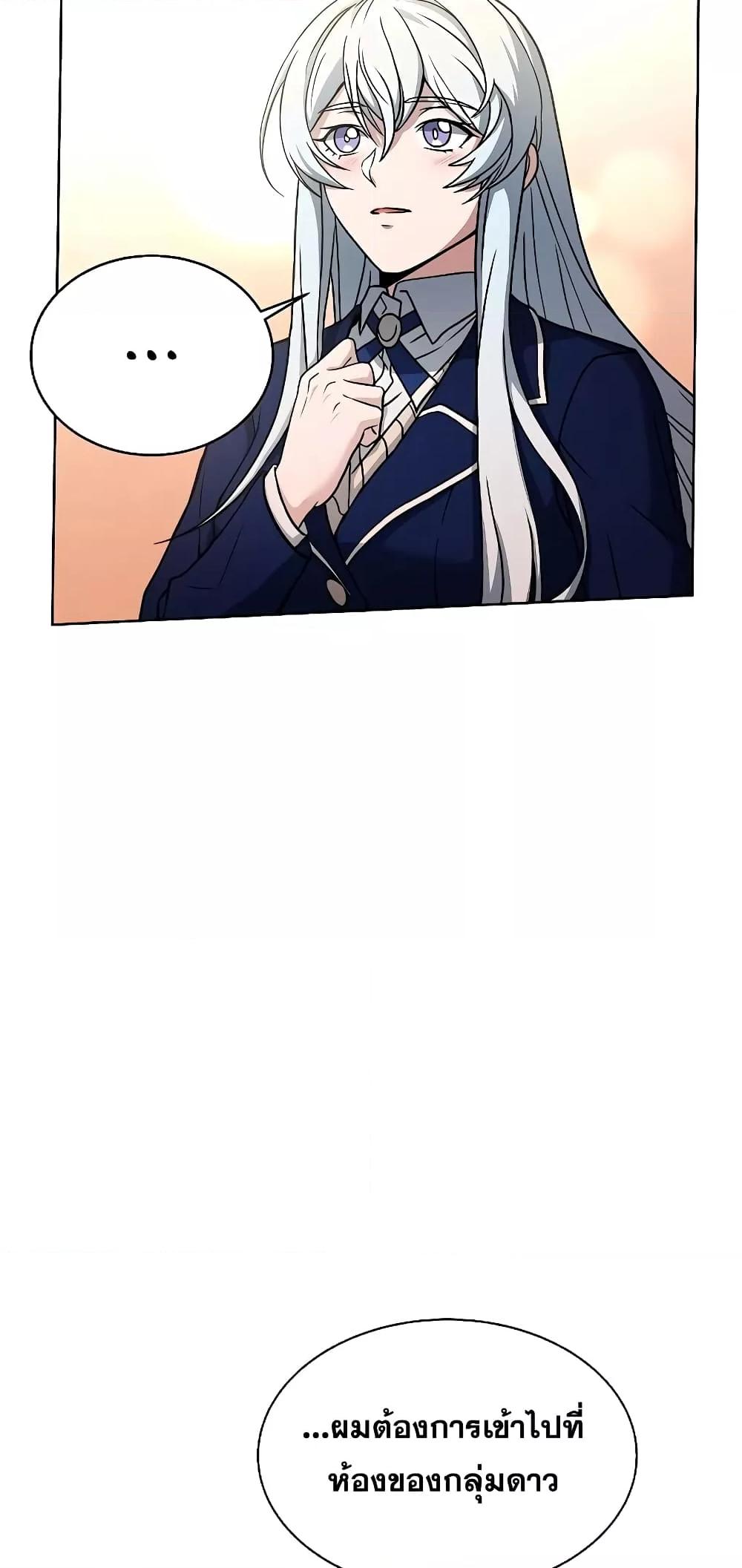 The Constellations Are My Disciples ตอนที่ 4 หน้า 16