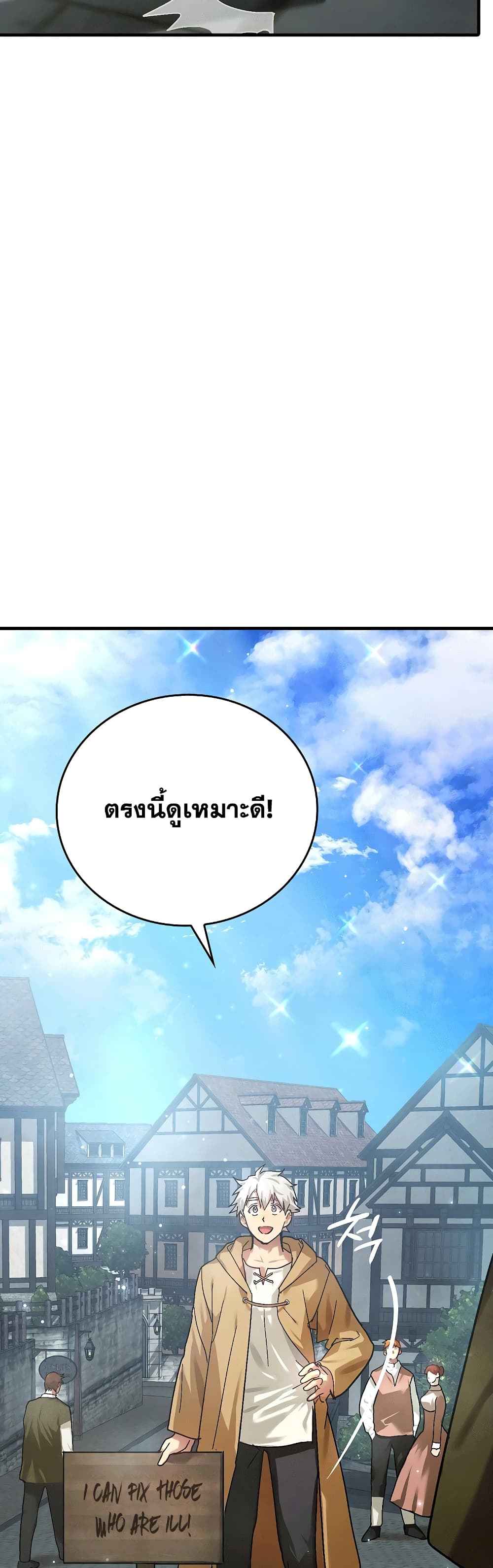 To Hell With Being a Saint, I’m a Doctor ตอนที่ 4 หน้า 16