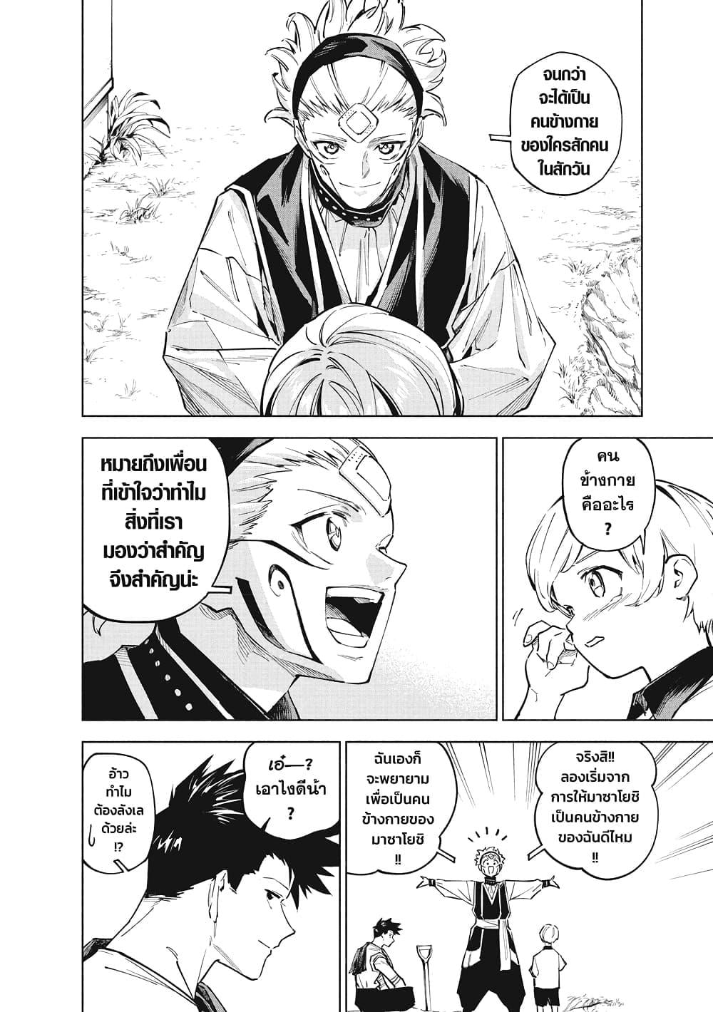 Jujutsu Kaisen Modulo ตอนที่ 4 16