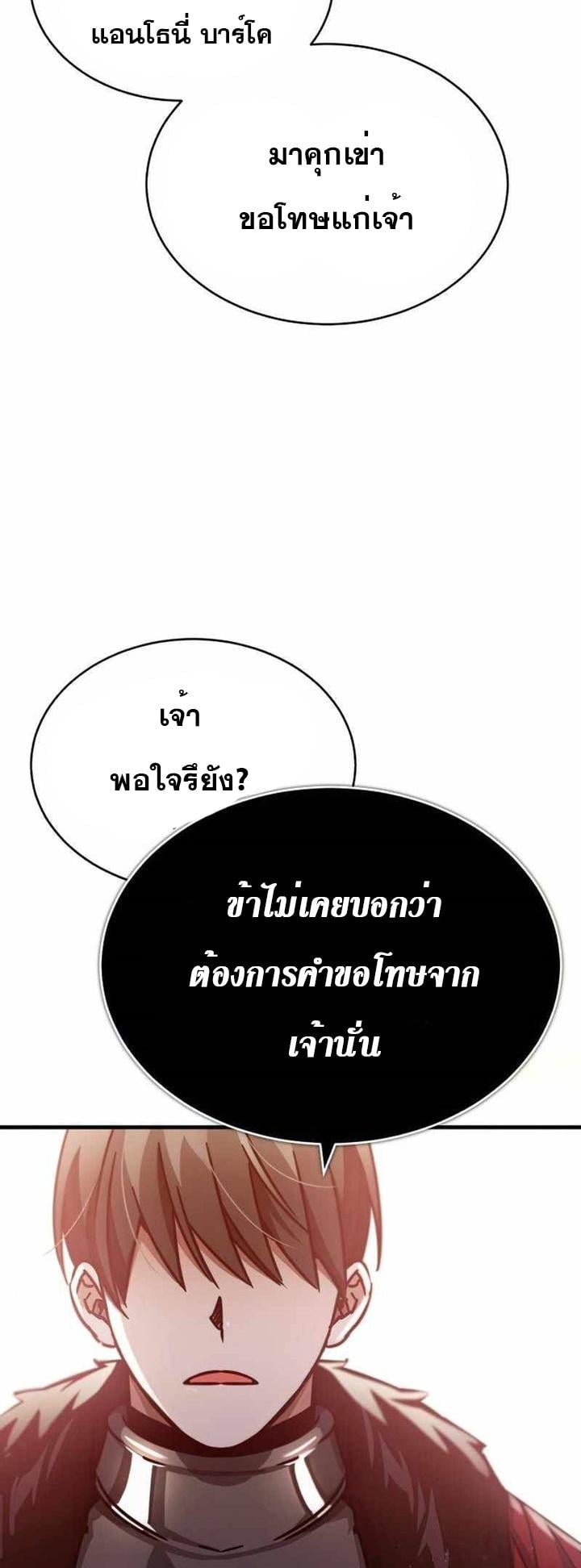 The Heavenly Demon Can’t Live a Normal Life มารสวรรค์จะมีชีวิตธรรมดาไม่ได้หรอก ตอนที่ 41 หน้า 63