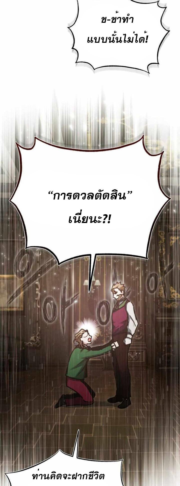 The Heavenly Demon Can’t Live a Normal Life มารสวรรค์จะมีชีวิตธรรมดาไม่ได้หรอก ตอนที่ 41 หน้า 68