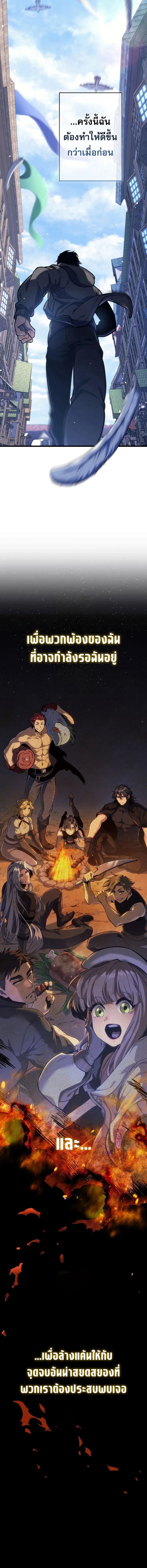 Reincarnator’s Stream การไลฟ์สดของผู้หวนคืน ตอนที่ 4 หน้า 17