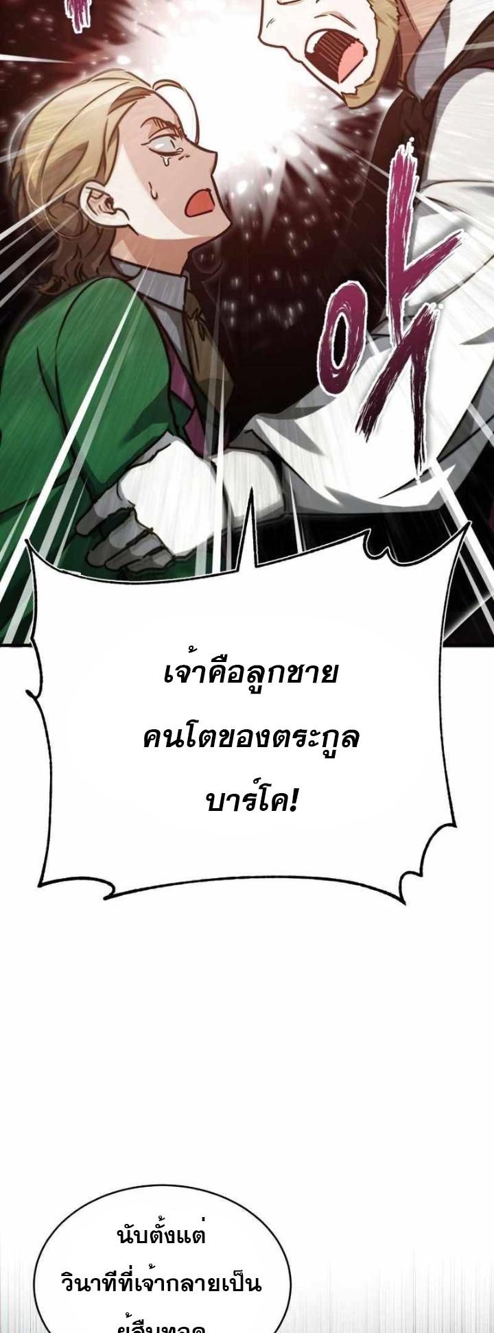 The Heavenly Demon Can’t Live a Normal Life มารสวรรค์จะมีชีวิตธรรมดาไม่ได้หรอก ตอนที่ 41 หน้า 71