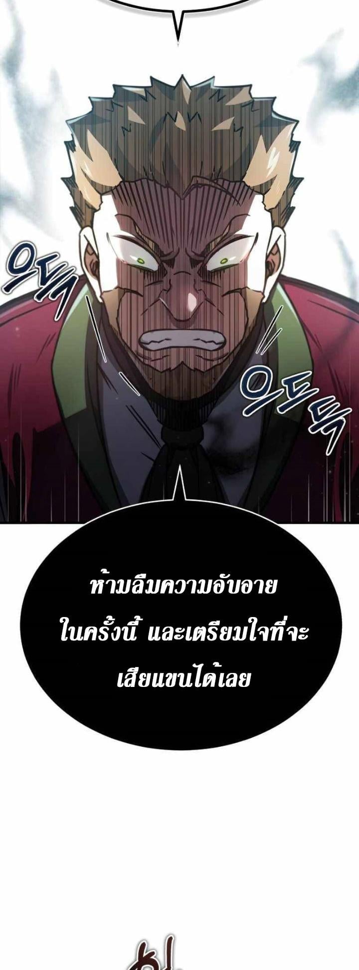 The Heavenly Demon Can’t Live a Normal Life มารสวรรค์จะมีชีวิตธรรมดาไม่ได้หรอก ตอนที่ 41 หน้า 73