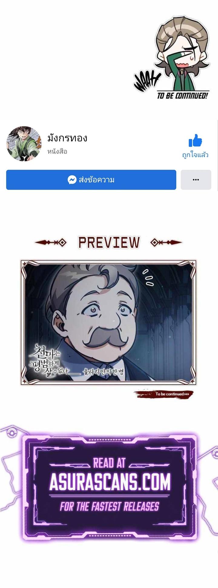 The Heavenly Demon Can’t Live a Normal Life มารสวรรค์จะมีชีวิตธรรมดาไม่ได้หรอก ตอนที่ 41 หน้า 77