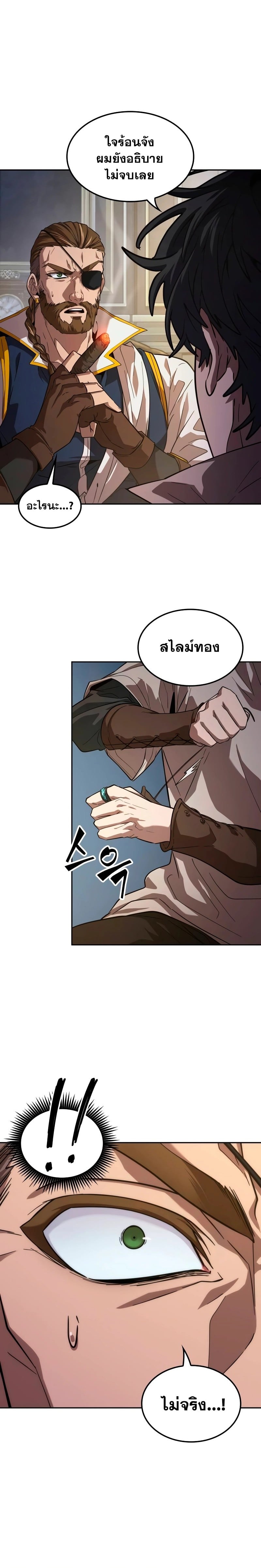 The Last Adventurer ตอนที่ 4 หน้า 18