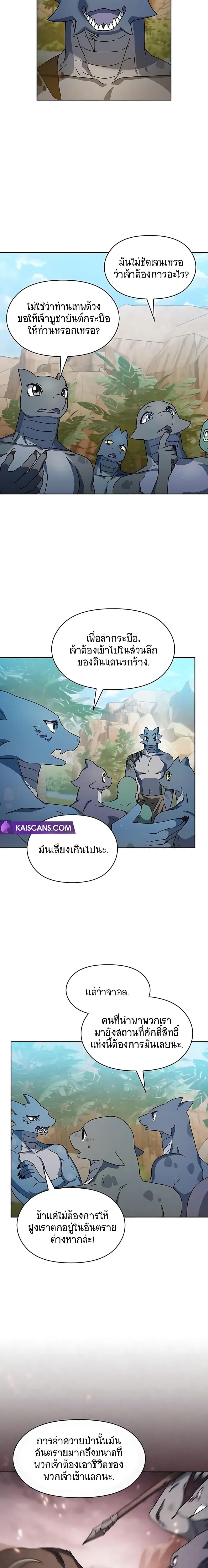 The Nebula’s Civilization ตอนที่ 4 หน้า 18