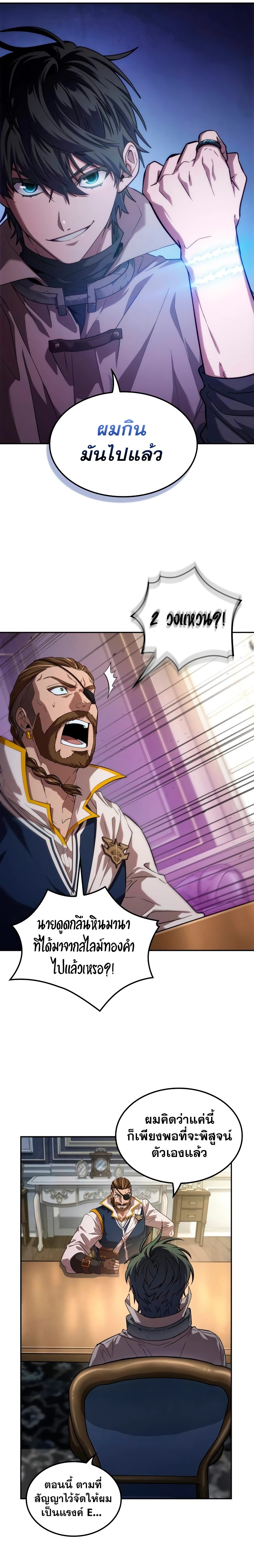 The Last Adventurer ตอนที่ 4 หน้า 19
