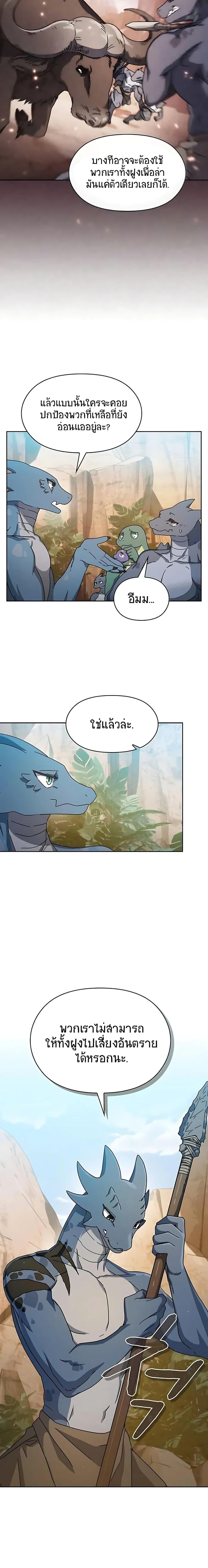 The Nebula’s Civilization ตอนที่ 4 หน้า 19