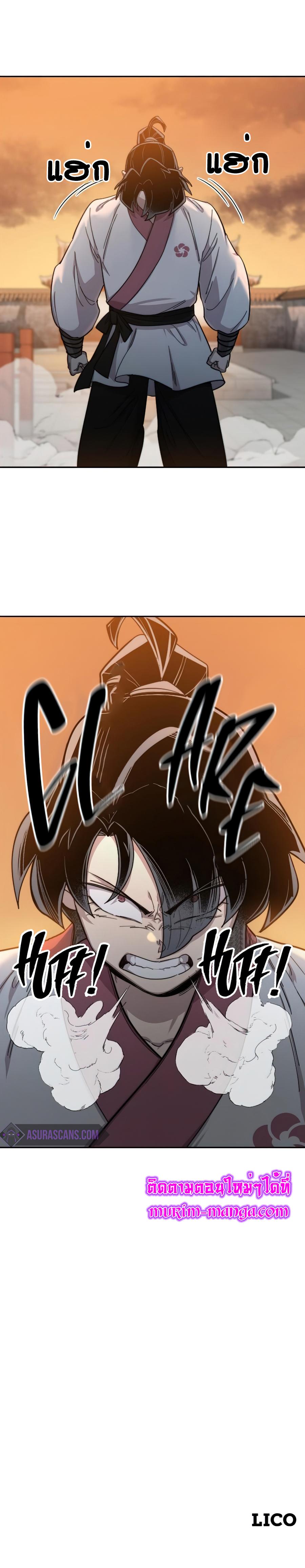 Return of the Flowery Mountain Sect หวนคืนสู่ฮวาซาน ตอนที่ 41 หน้า 9