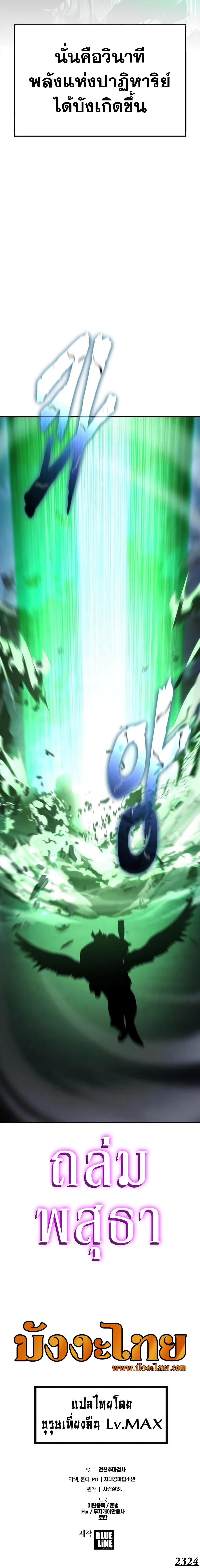 The Knight King Who Returned With a God ราชาอัศวินผู้มากับเทพ ตอนที่ 42 หน้า 10