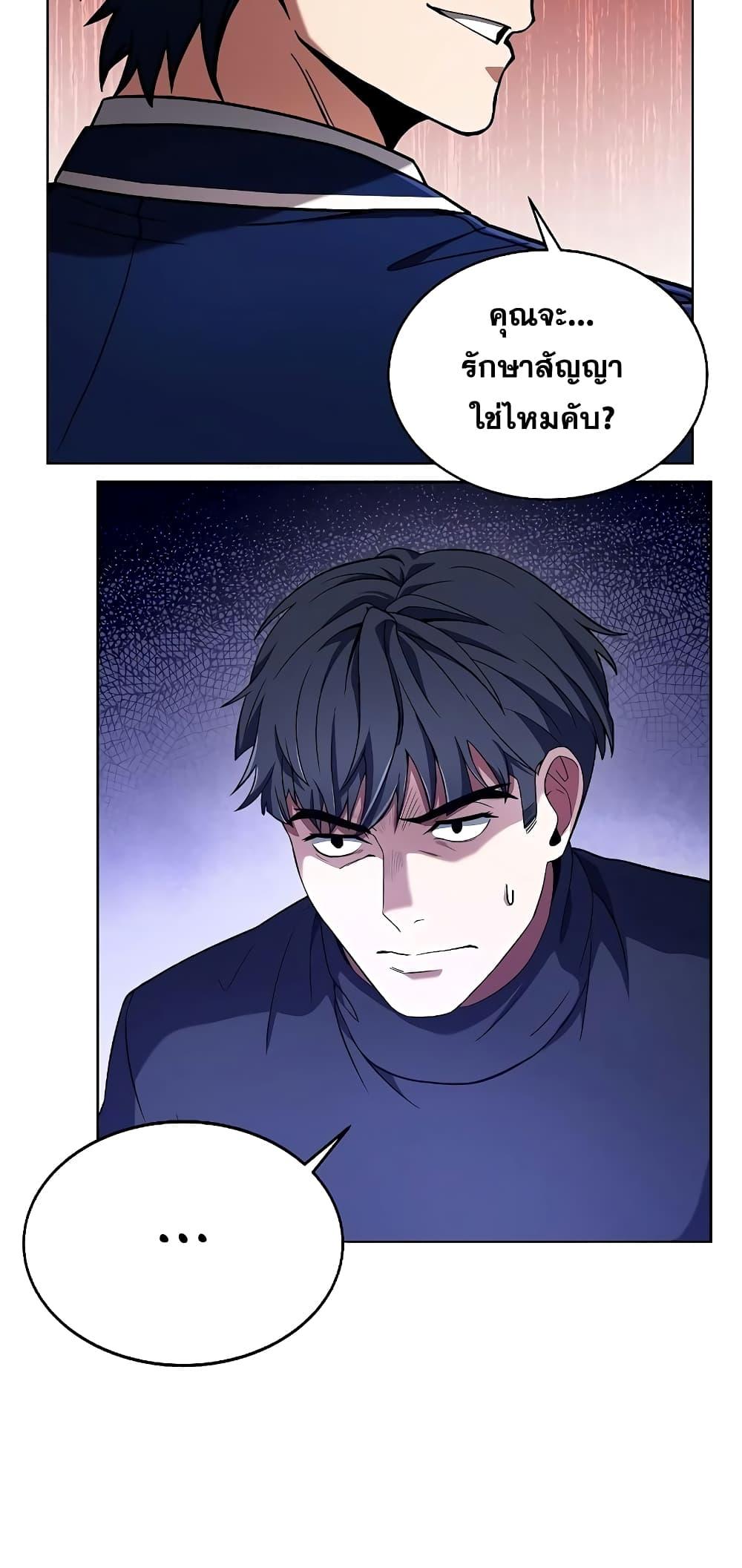 The Constellations Are My Disciples ตอนที่ 4 หน้า 20