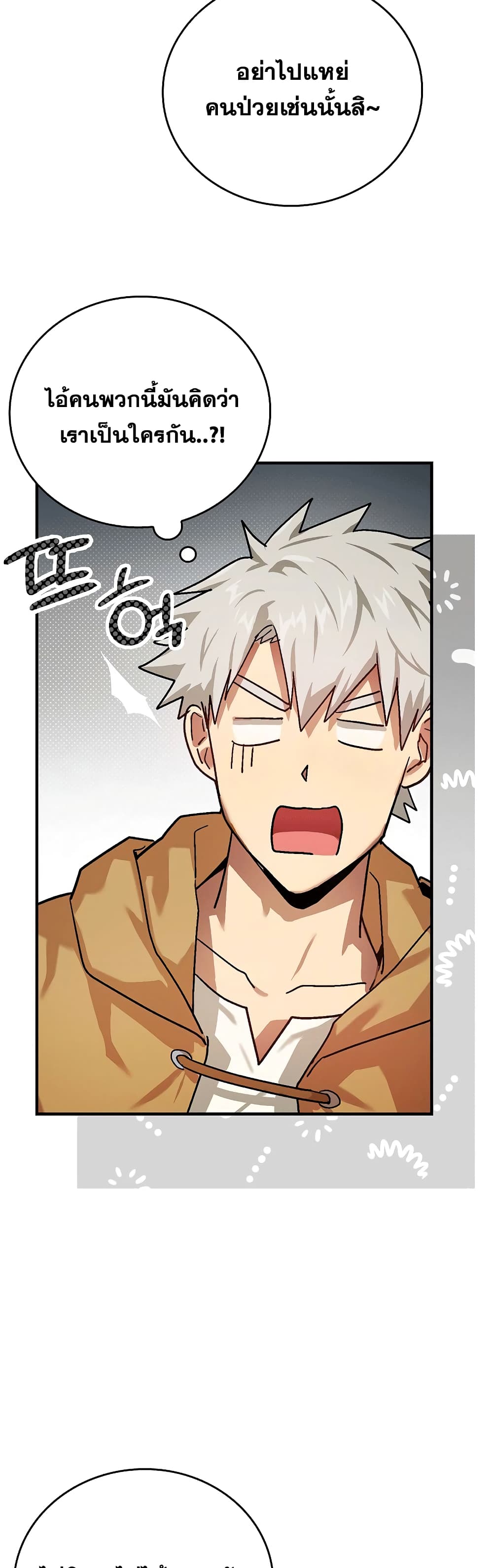 To Hell With Being a Saint, I’m a Doctor ตอนที่ 4 หน้า 20