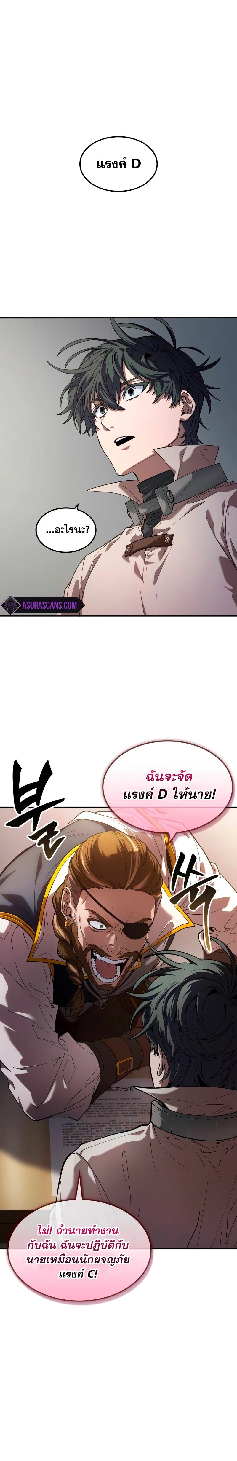 The Last Adventurer ตอนที่ 4 หน้า 20