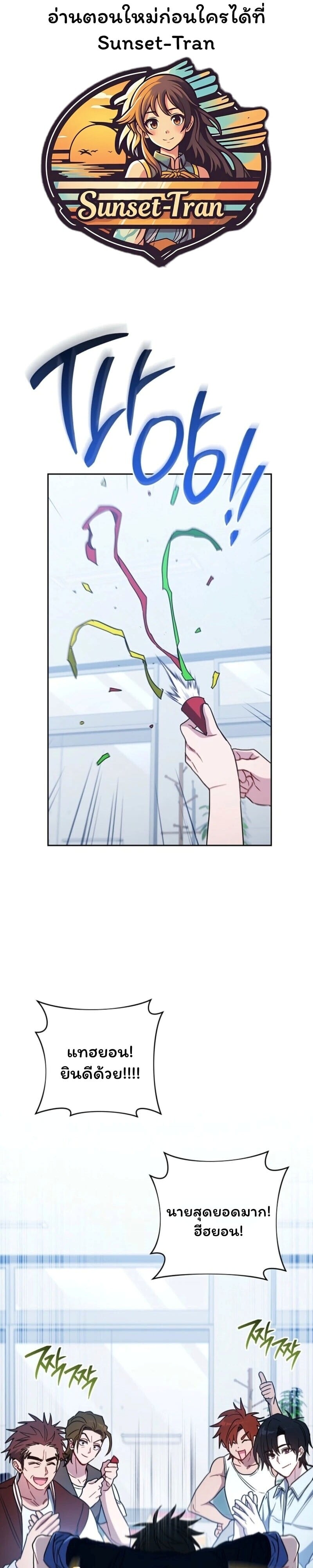 The Top Ranker ตอนที่ 42 1