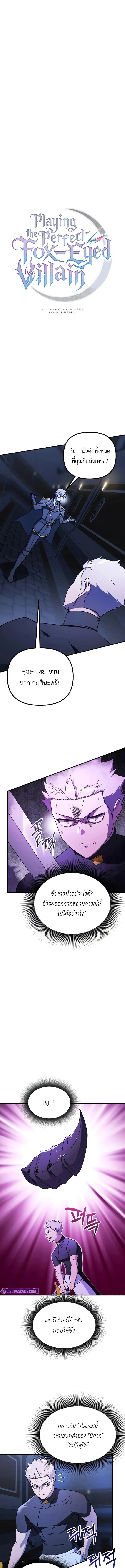 Playing the Perfect Fox-Eyed Villain ตอนที่ 42 1