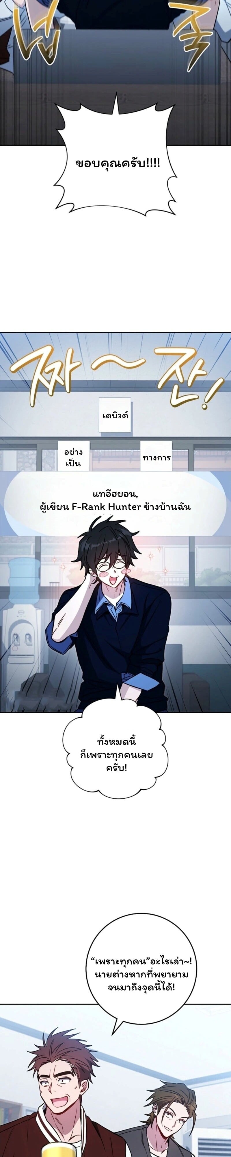 The Top Ranker ตอนที่ 42 2