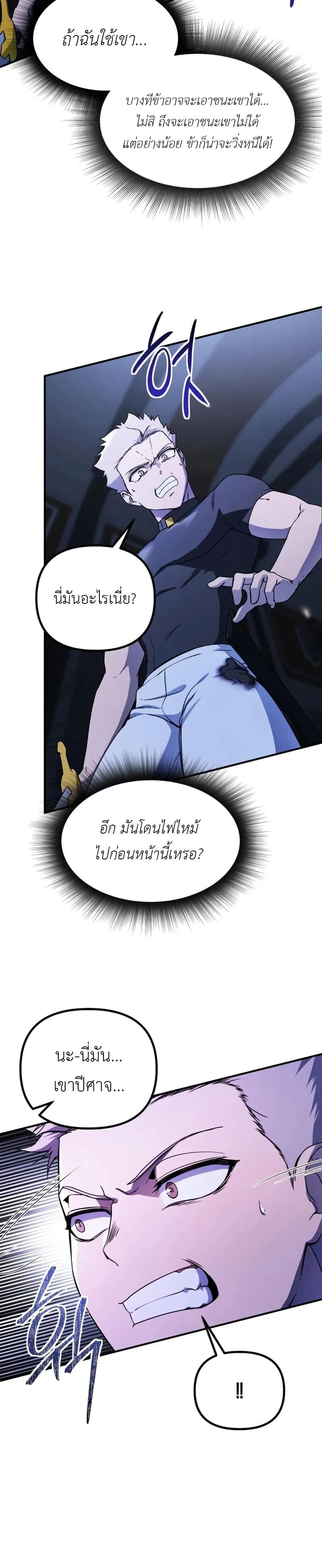 Playing the Perfect Fox-Eyed Villain ตอนที่ 42 2
