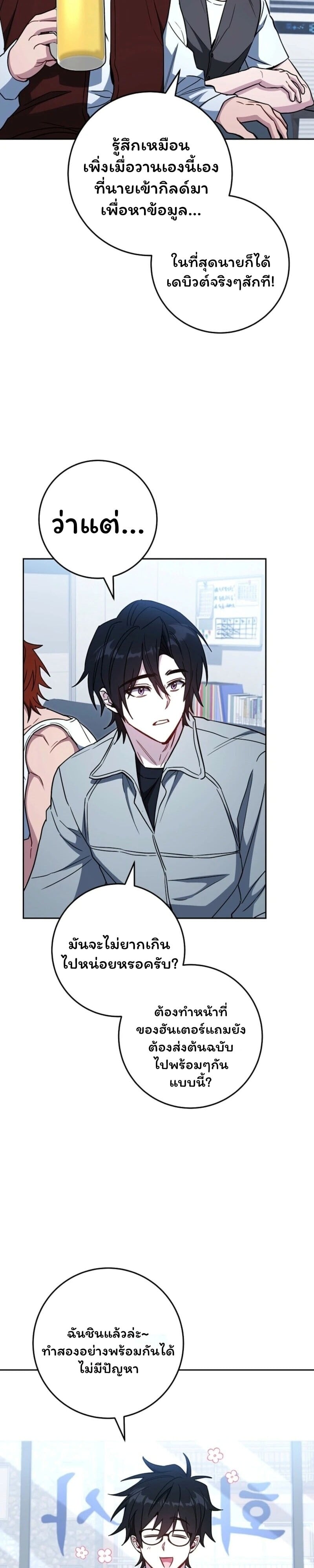 The Top Ranker ตอนที่ 42 3