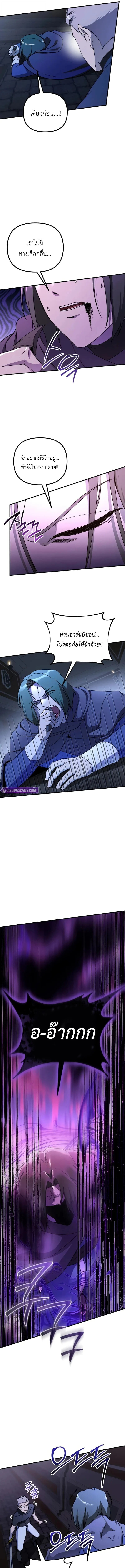 Playing the Perfect Fox-Eyed Villain ตอนที่ 42 3