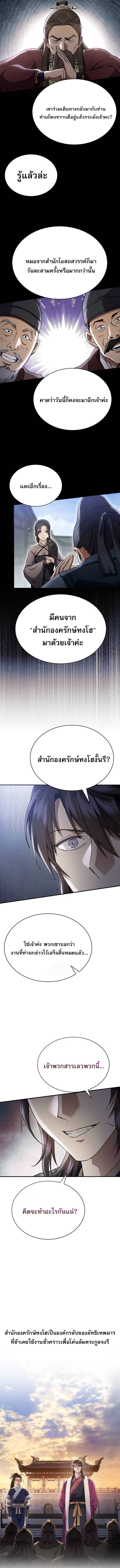 The Heavenly Demon Wants a Quiet Life มารสวรรค์ผู้แสวงหาความสงบ ตอนที่ 42 หน้า 4