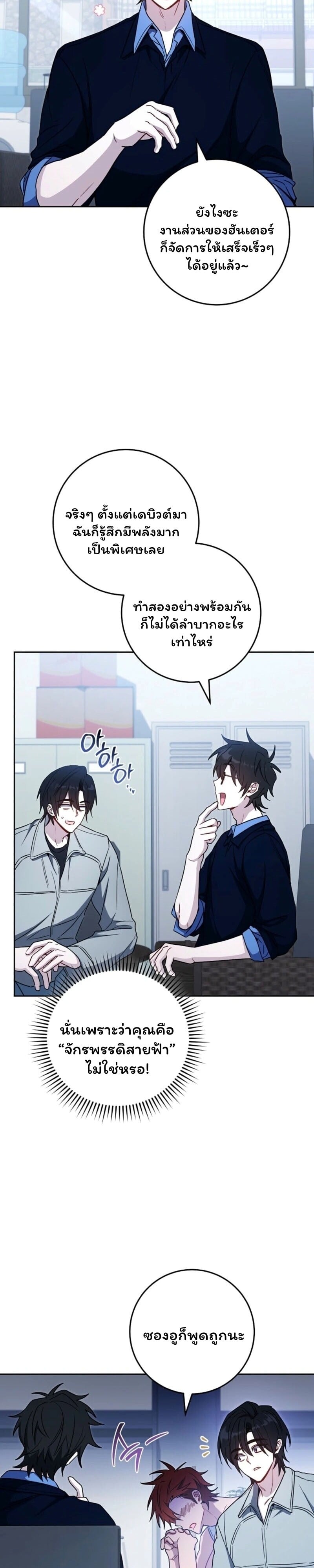 The Top Ranker ตอนที่ 42 4