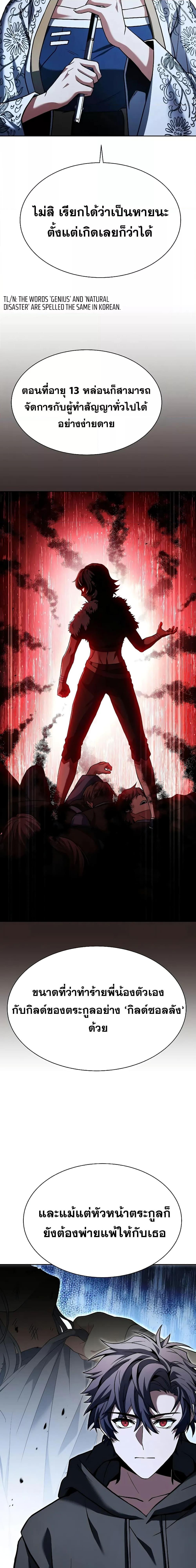 The Constellations Are My Disciples ตอนที่ 42 หน้า 4