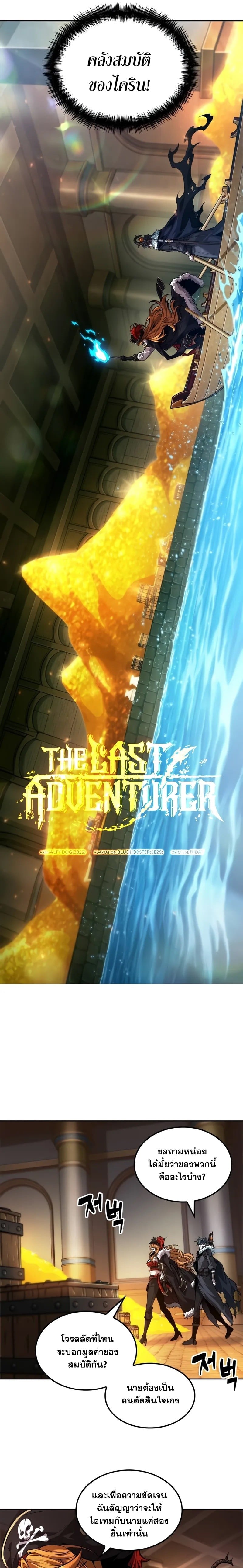 The Last Adventurer ตอนที่ 42 หน้า 4