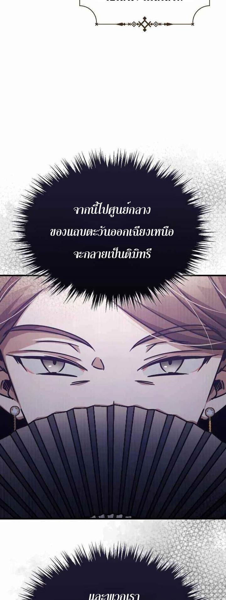 The Heavenly Demon Can’t Live a Normal Life มารสวรรค์จะมีชีวิตธรรมดาไม่ได้หรอก ตอนที่ 42 หน้า 4