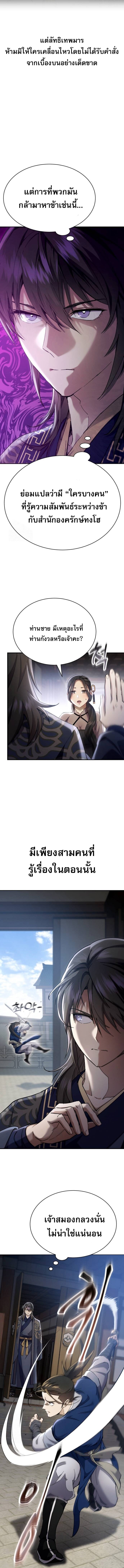 The Heavenly Demon Wants a Quiet Life มารสวรรค์ผู้แสวงหาความสงบ ตอนที่ 42 หน้า 5